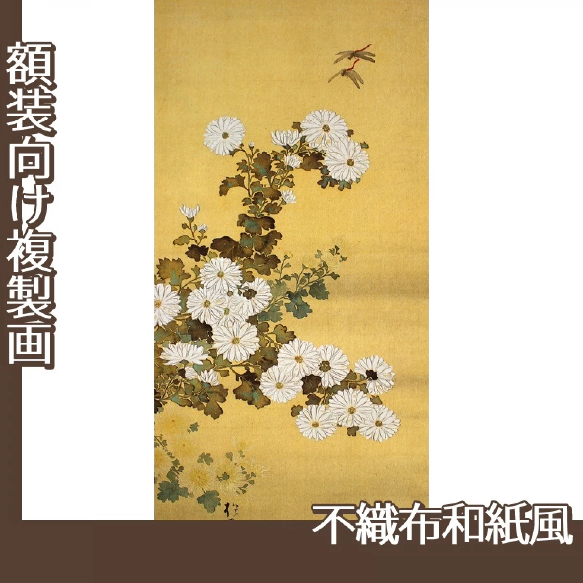 酒井抱一「伊勢物語東下り・牡丹菊図(左)」【複製画:不織布和紙風】