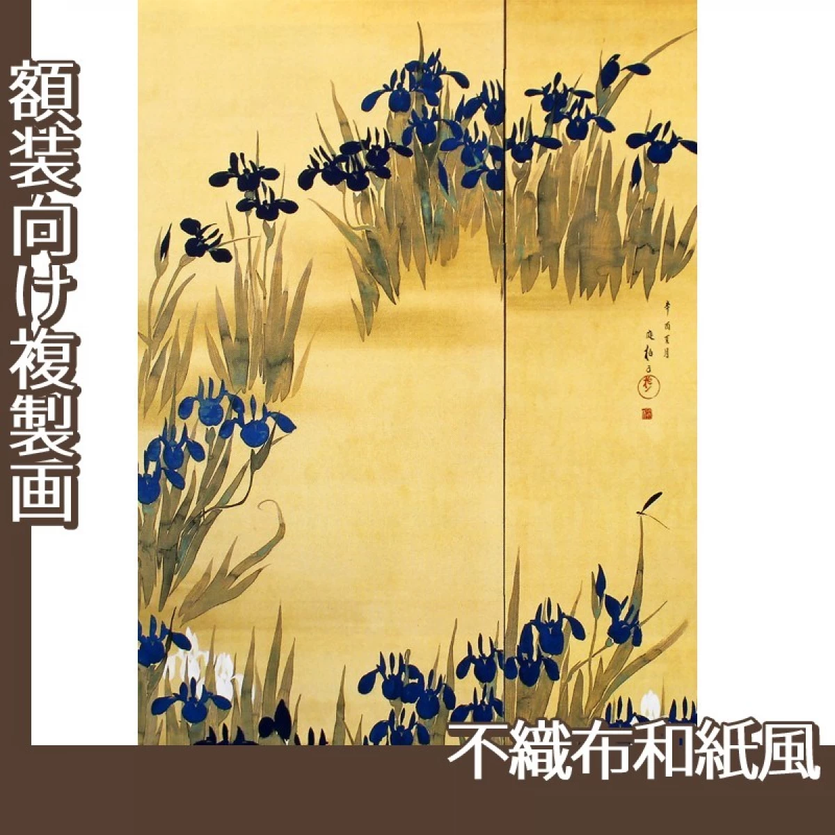 酒井抱一「燕子花図屏風」【複製画:不織布和紙風】