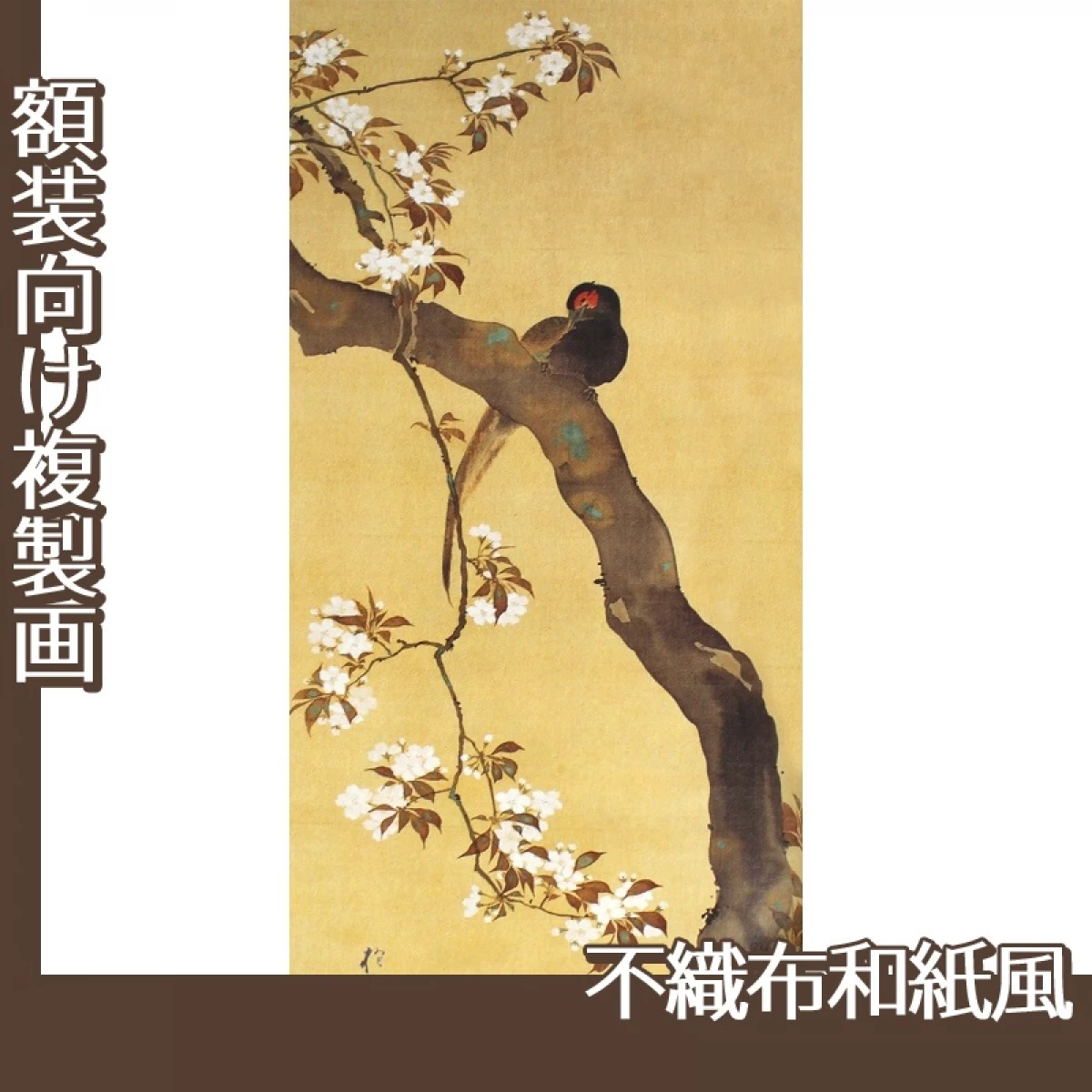 酒井抱一「十二ヶ月花鳥図(三月桜に雉子図)」【複製画:不織布和紙風】