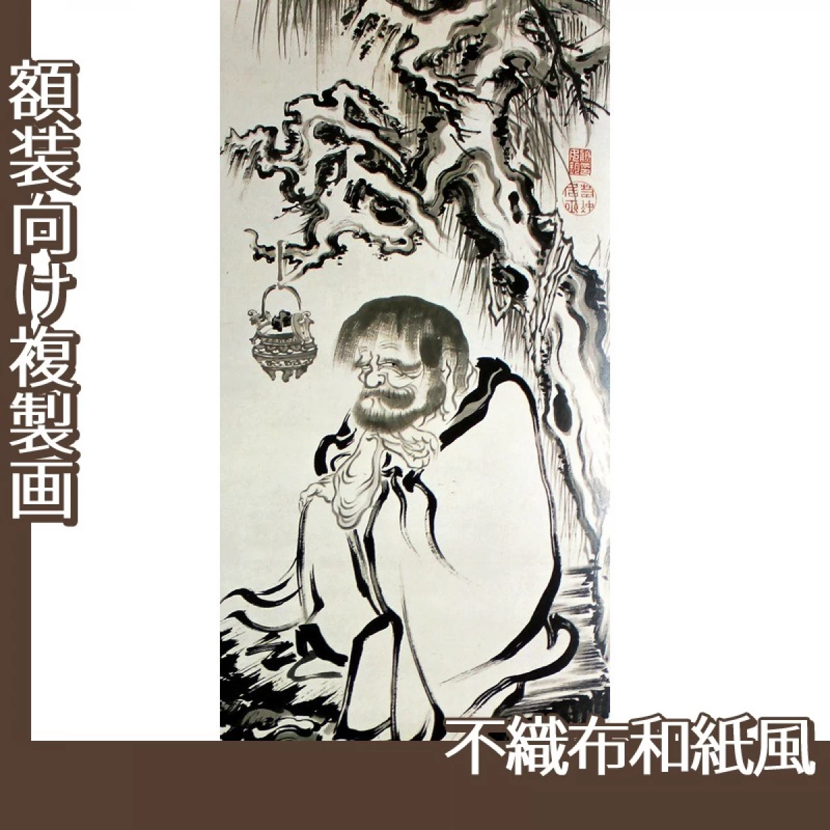 伊藤若冲「十六羅漢図(六幅)　三」【複製画:不織布和紙風】