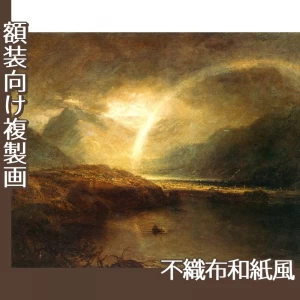 ターナー「バターミア湖:カンバーランドのクロマック湖の一部、にわか雨」【複製画:不織布和紙風】