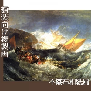 ターナー「輸送船の難破」【複製画:不織布和紙風】