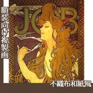 ミュシャ「ジョブ」【複製画:不織布和紙風】